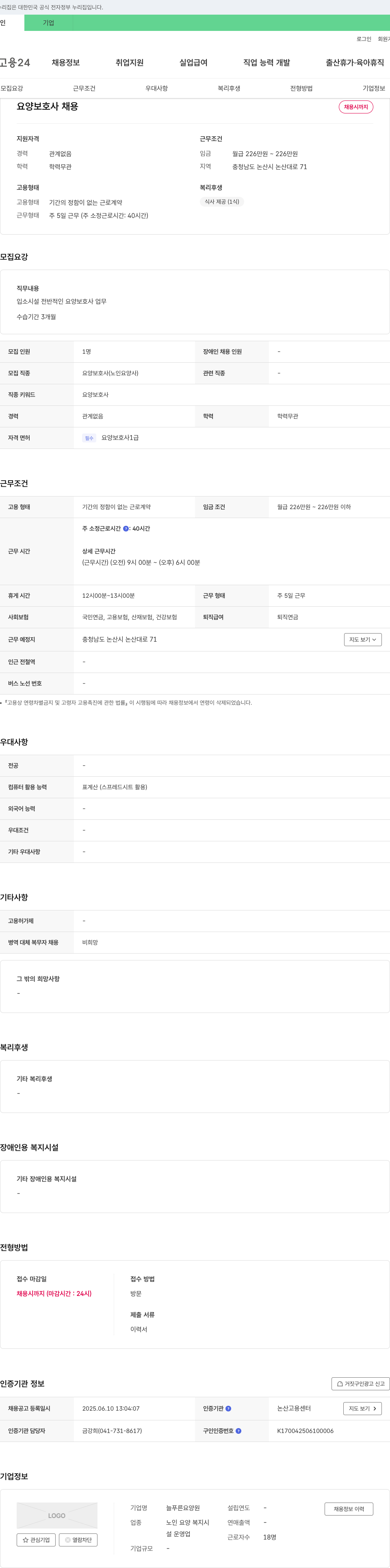 늘푸른요양원 요양 보호사 채용 채용공고