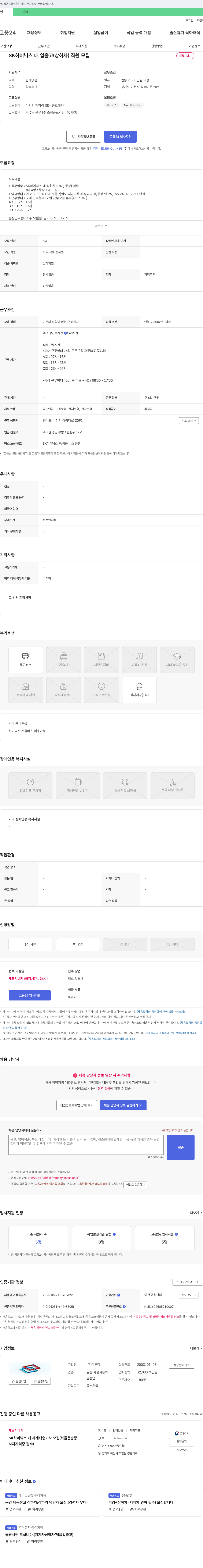 디투디 SK 하이닉스 내 입출고(상하차) 직원 모집 채용공고