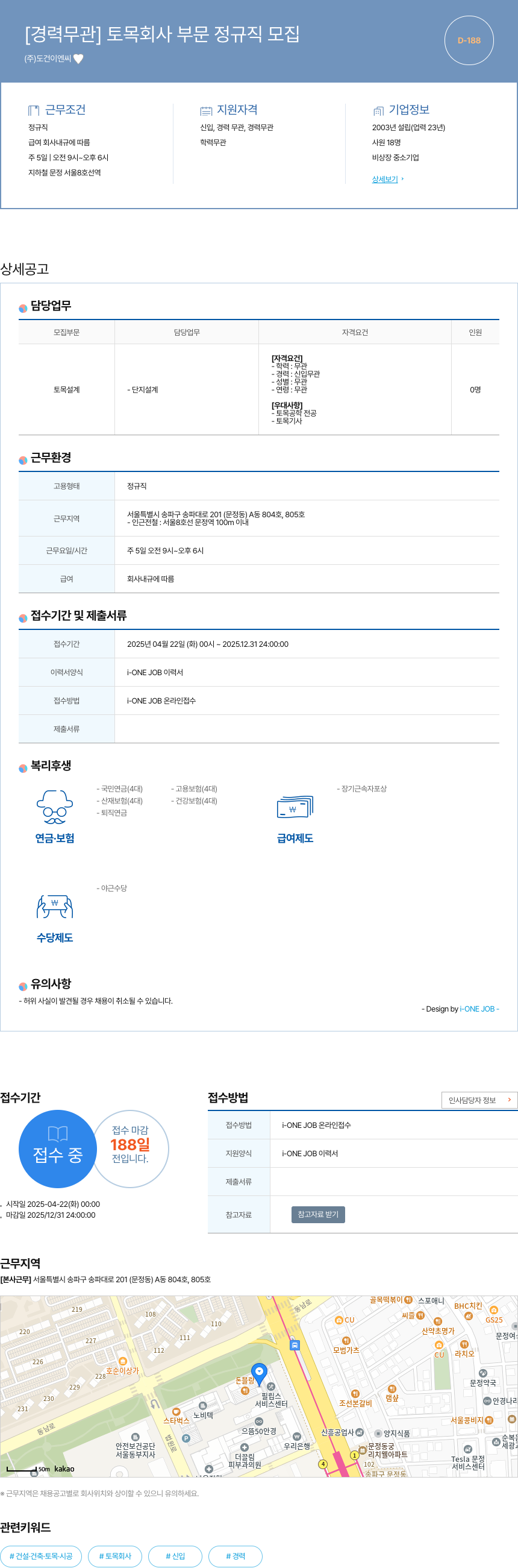 도건이엔씨 [경력 무관] 토목 회사 부문 정규직 모집 채용공고