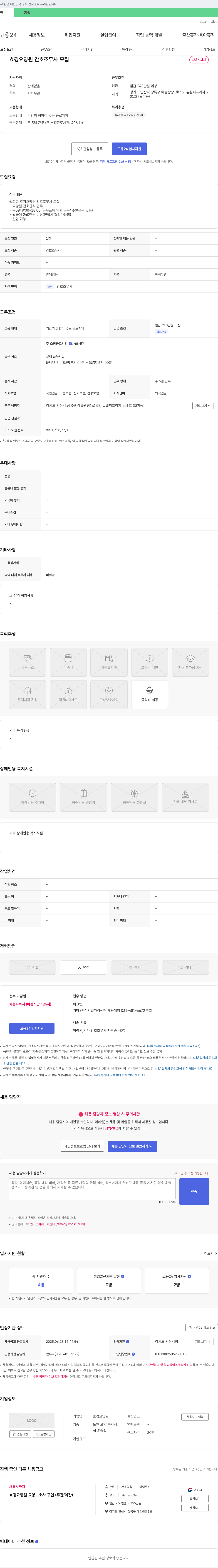 효경요양원 효경 요양원 간호조무사 모집 채용공고