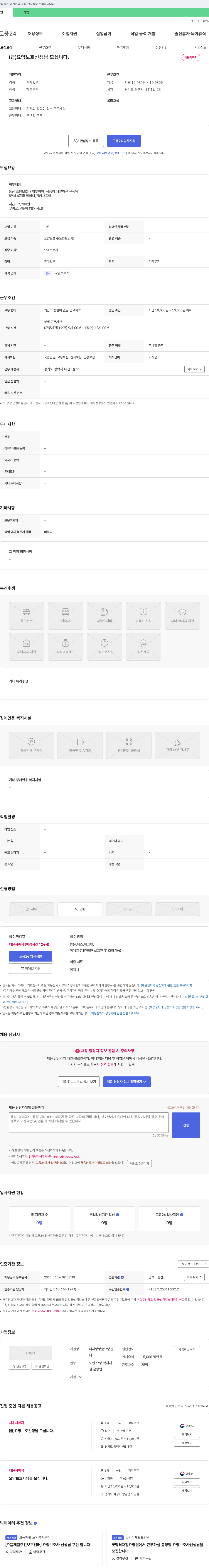 더사랑방문요양센터 (급) 요양보호 선생님 모십니다. 채용공고