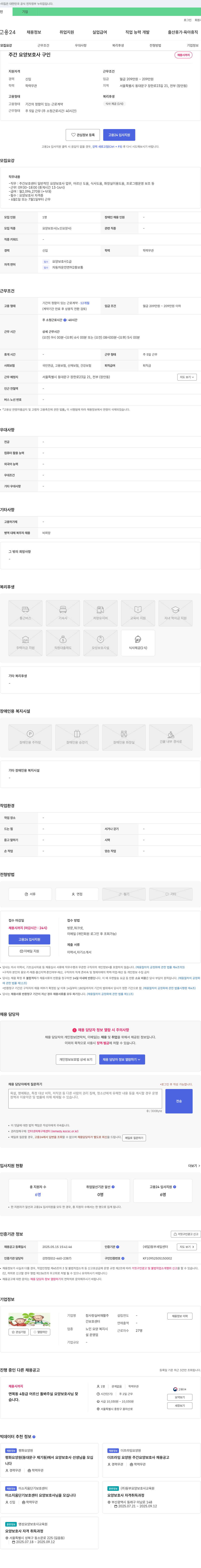 참사랑실버재활주간보호센터 주간 요양보호사 구인 채용공고