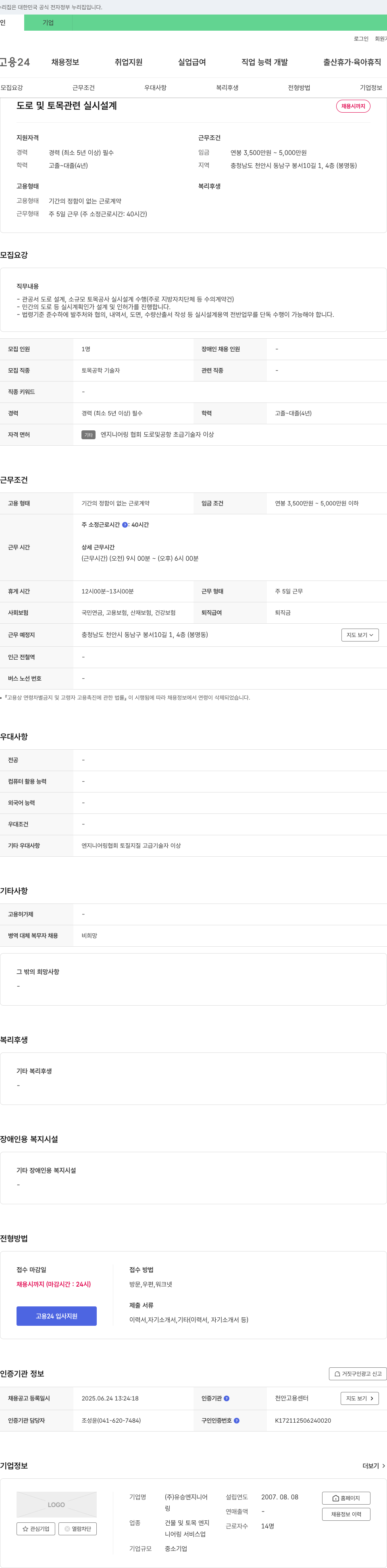 유승엔지니어 도로 및 토목 관련 실시 설계 채용 채용공고