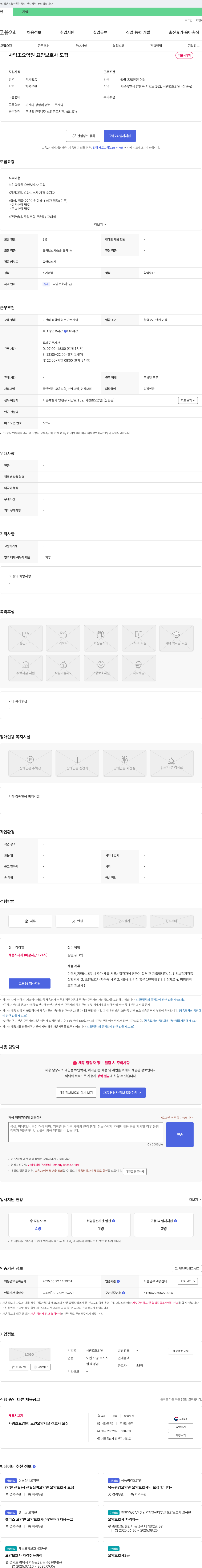 사랑초요양원 요양보호사 모집 채용공고