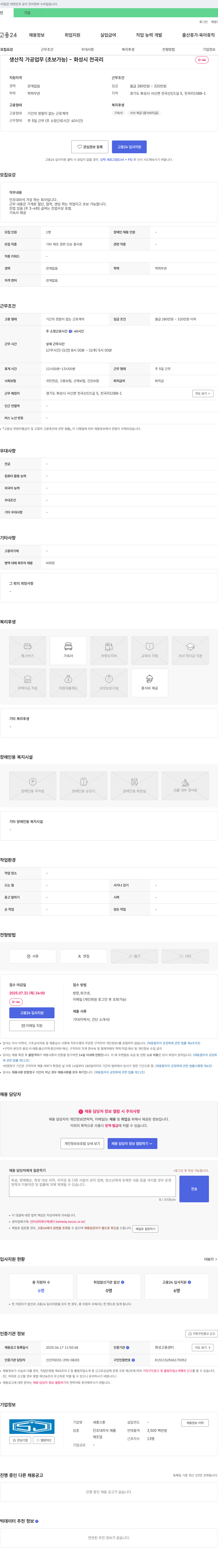 세종스톤 생산직 가공 업무 (초보 가능) - 화성시 전곡리 D-44 채용공고