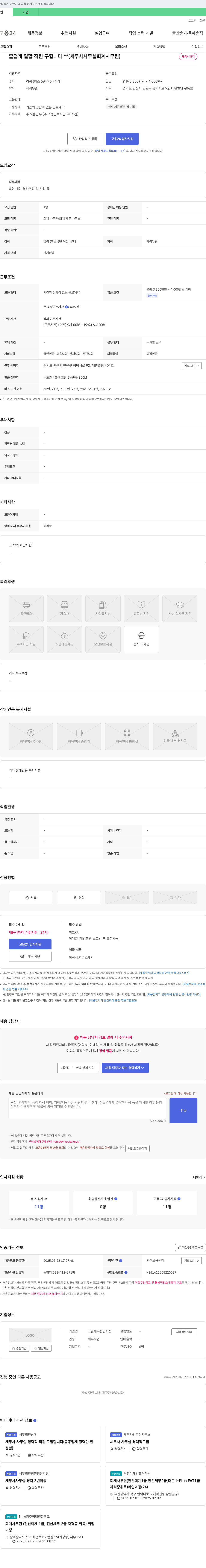 그린세무법인지점 즐겁게 일할 직원 구합니다. ^^ (세무사 사무실 회계 사무원) 채용공고