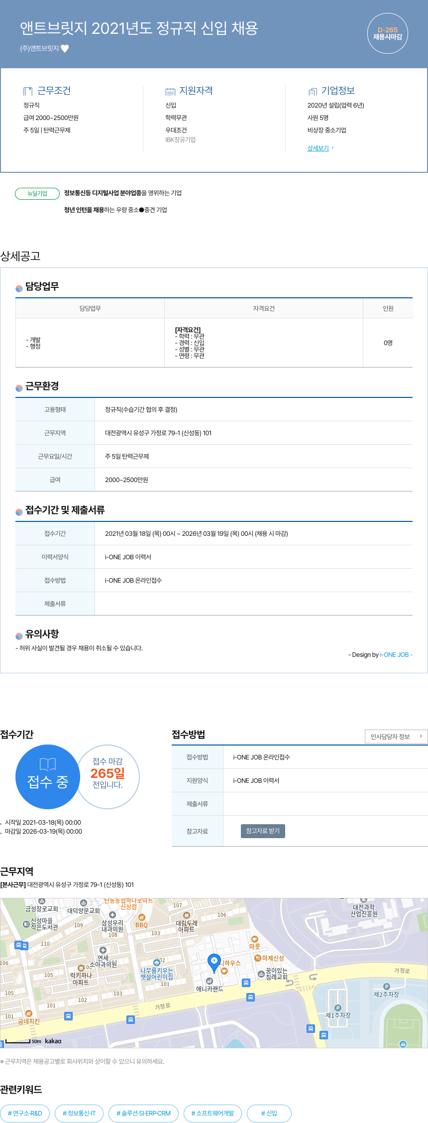 앤트브릿지 앤트 브릿지 2021년도 정규직 신입 채용 채용공고