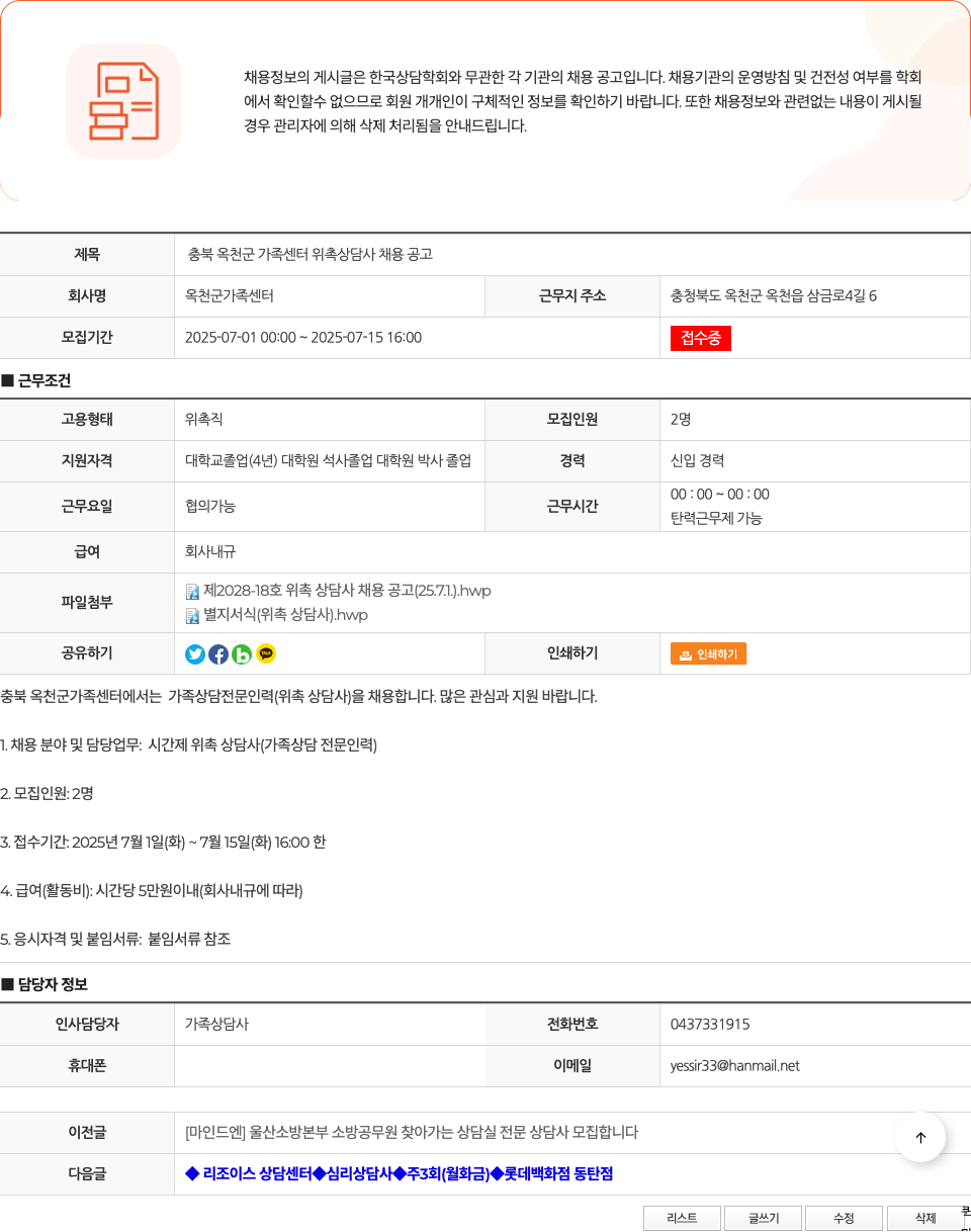 옥천군가족센터 충북 옥천군 가족 센터 위촉 상담사 채용 공고 채용공고