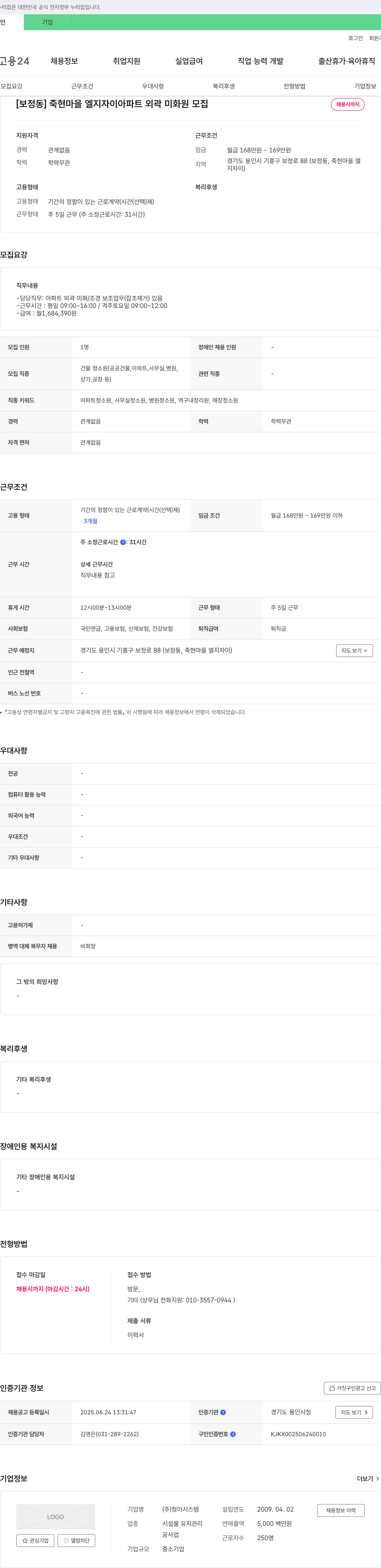 청아시스템 [보정동] 죽현마을 엘지자이 아파트 외곽 미화원 모집 채용공고