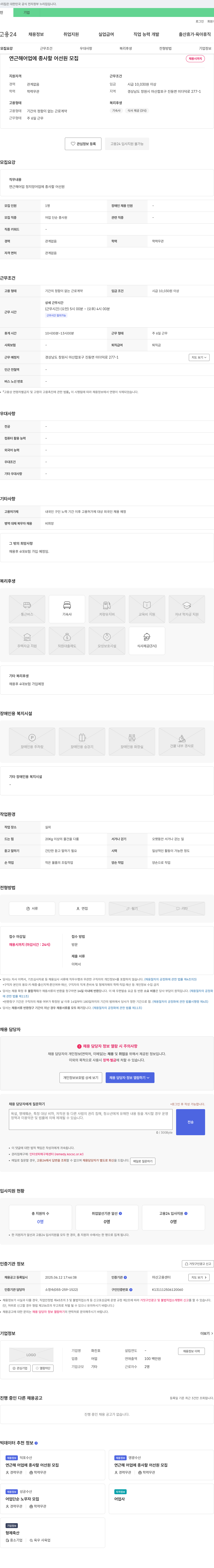 화진호 연근해 어업에 종사할 어선원 모집 채용공고