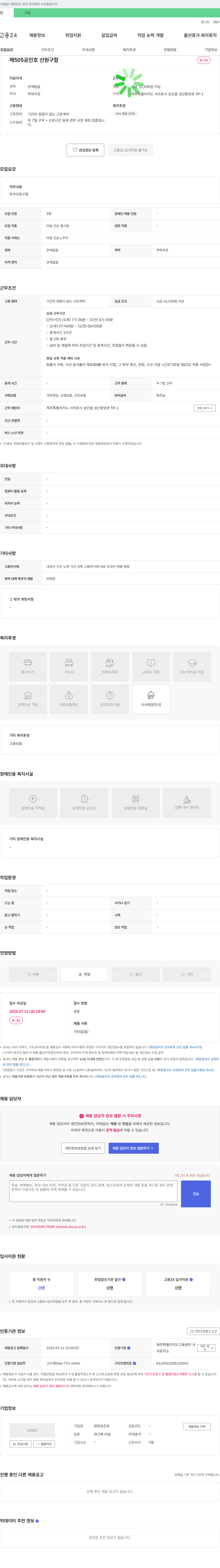 505공진호 제 505 공진호 선원 구함 채용공고
