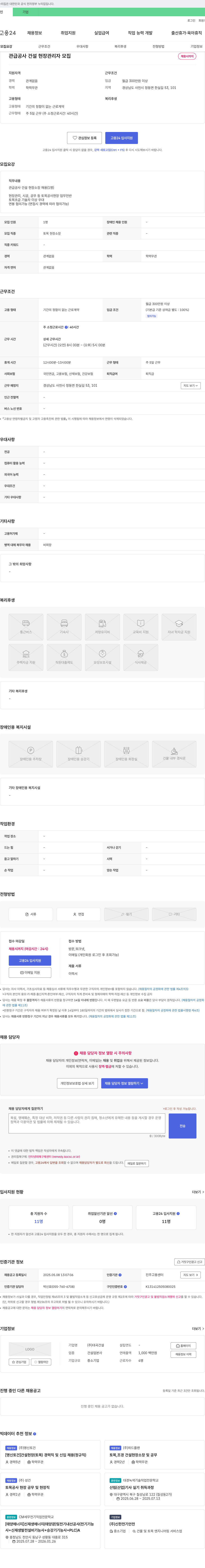 대곡건설 관급 공사 건설 현장 관리자 모집 채용공고