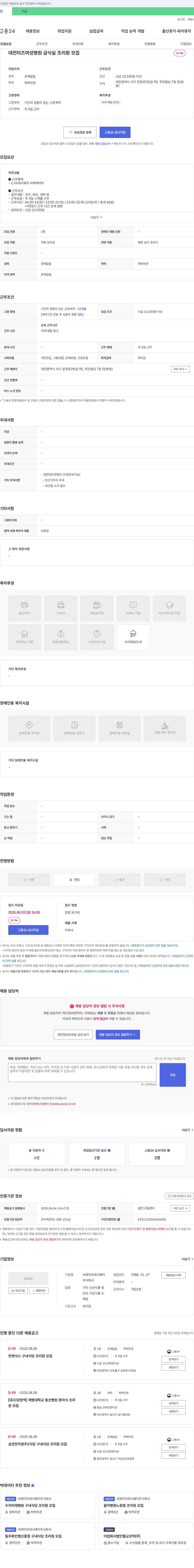 CJ프레시웨이 대전 미즈 여성병원 급식실 조리원 모집 채용공고