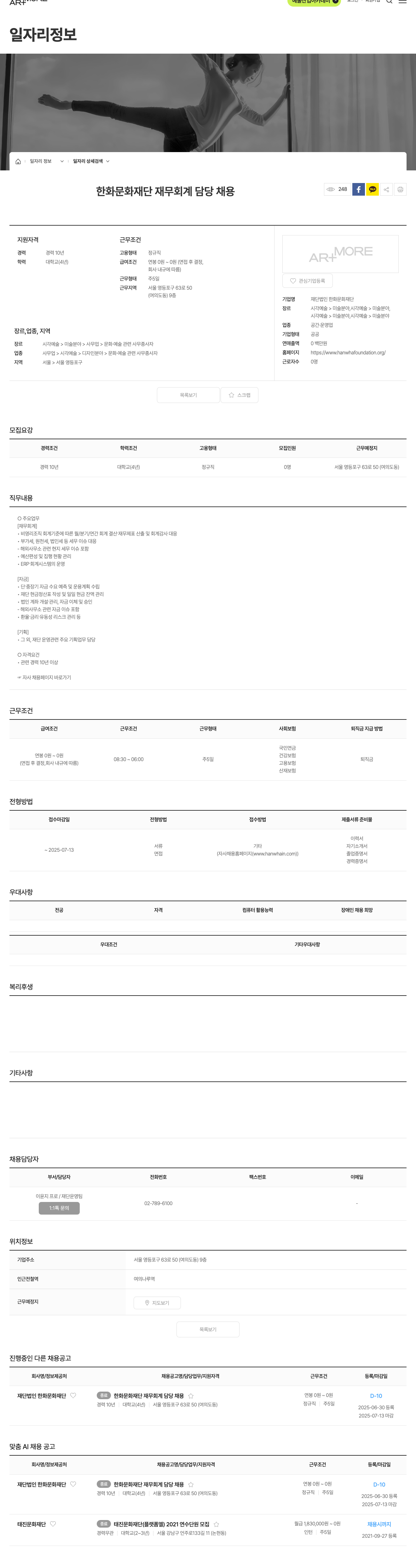 한화문화재단 한화 문화 재단 재무 회계 담당 채용 채용공고