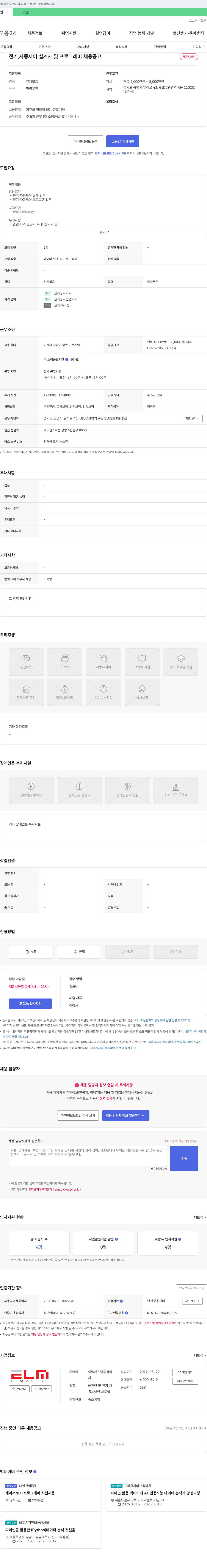 이맥시스템 전기, 자동 제어 설계자 및 프로그래머 채용 공고 채용공고