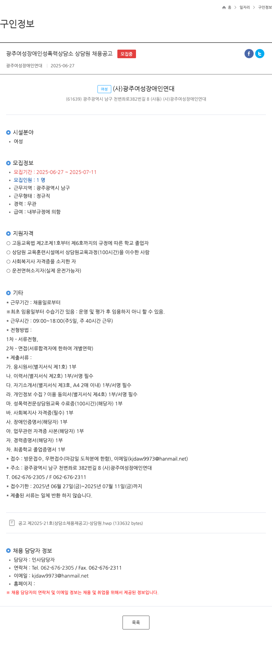광주여성장애인연대 광주 여성 장애인 성폭력 상담소 상담원 채용 공고 채용공고