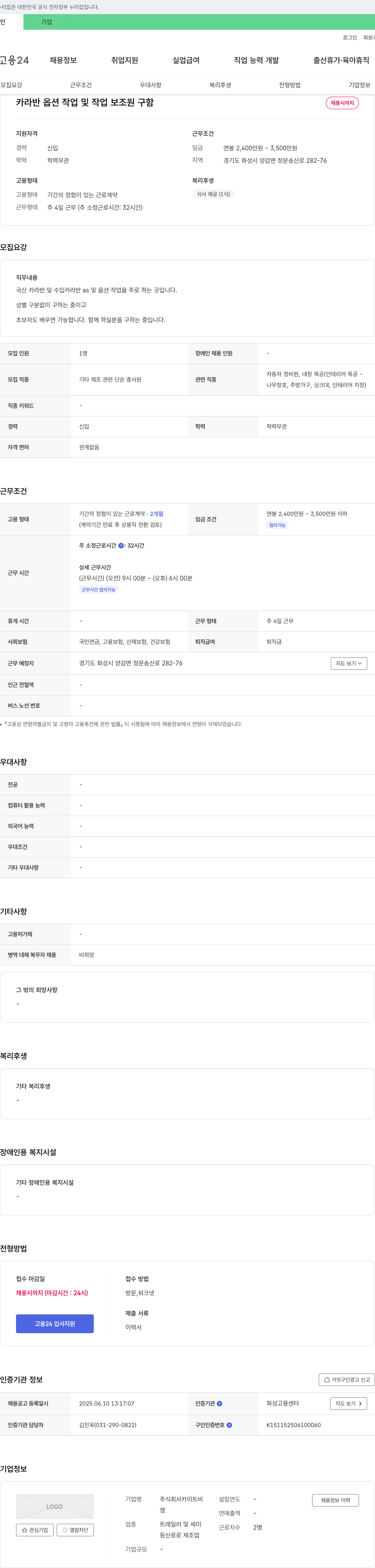 카이트비 카라반 옵션 작업 및 작업 보조원 구함 채용공고
