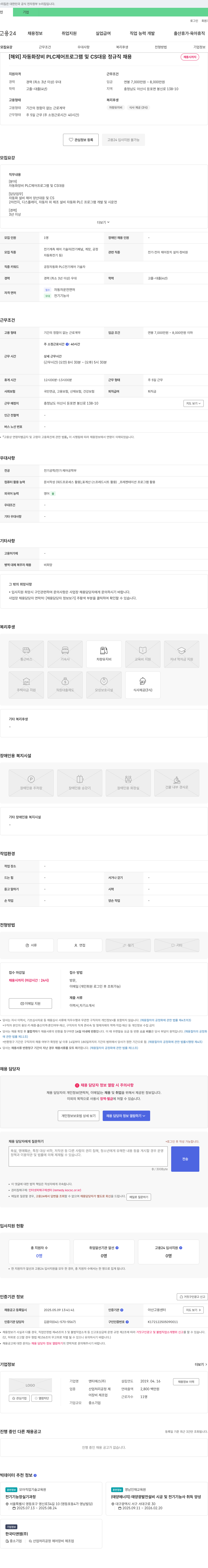 앤티에스 [해외] 자동화 장비 PLC 제어 프로그램 및 CS 대응 정규직 채용 채용공고