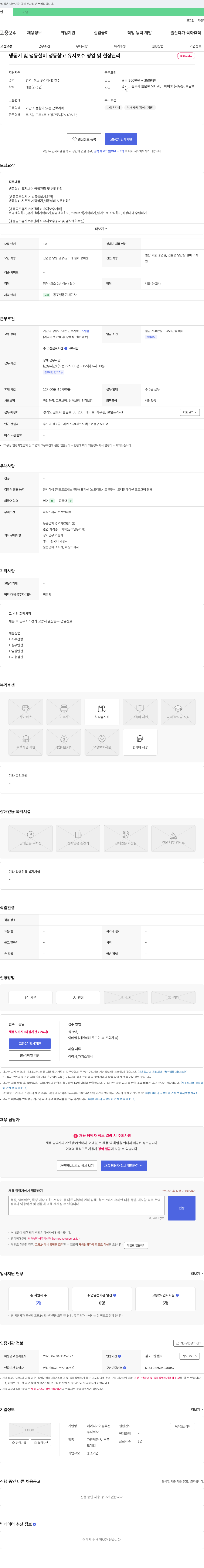 제이디아이솔루션 냉동기 및 냉동 설비, 냉동 창고 유지보수, 영업 및 현장 관리 채용 채용공고