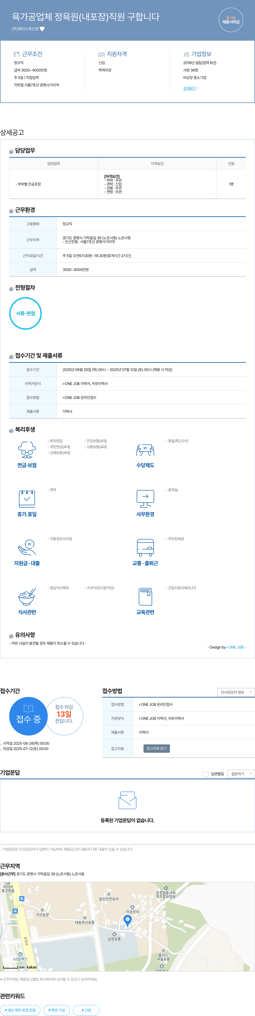 에이스푸드원 육가공 업체 정육 원 (내 포장) 직원 구합니다 채용공고