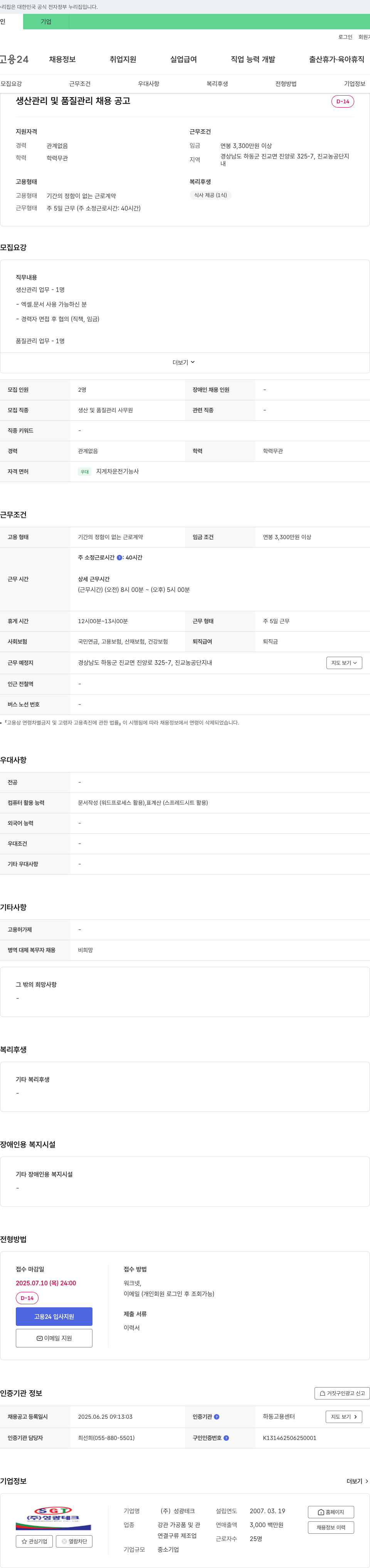 성광테크 생산 관리 및 품질 관리 채용 공고 채용공고