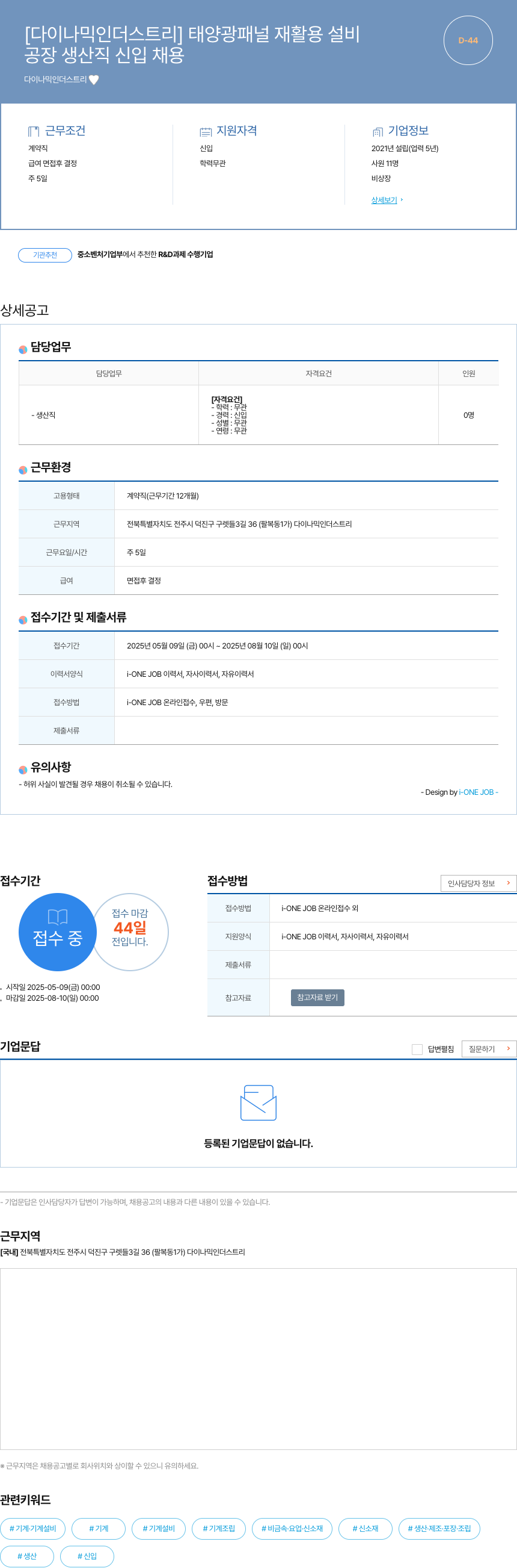 다이나믹인더스트리 태양광 패널 재활용 설비 공장 생산직 신입 채용 채용공고