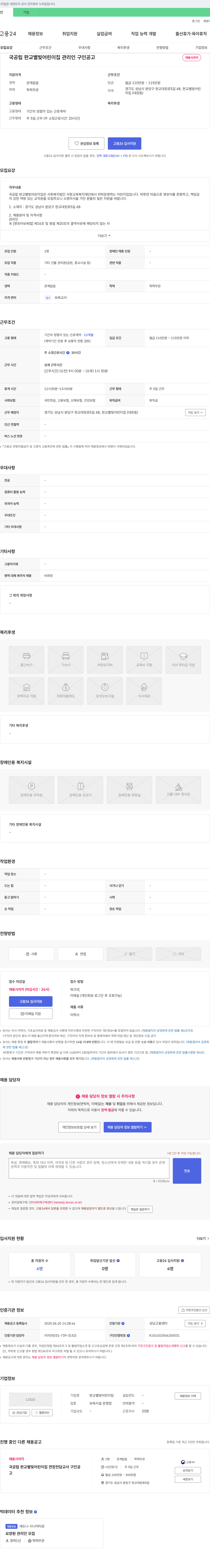 판교별빛어린이집 국공립 판교 별빛 어린이집 관리인 구인 공고 채용공고
