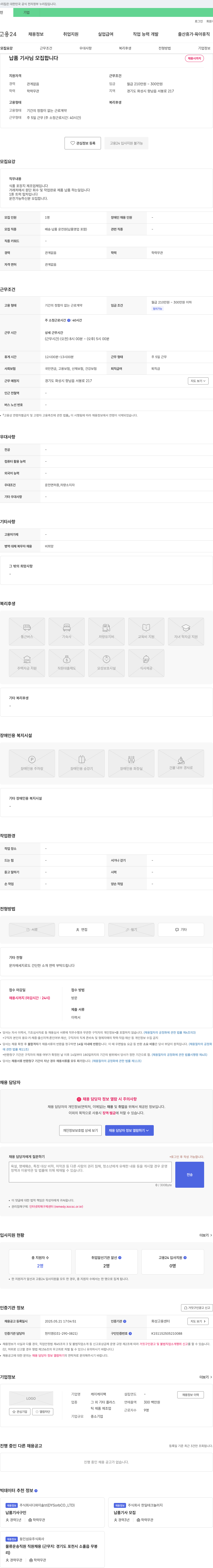 케이케이팩 납품 기사님 모집합니다 채용공고