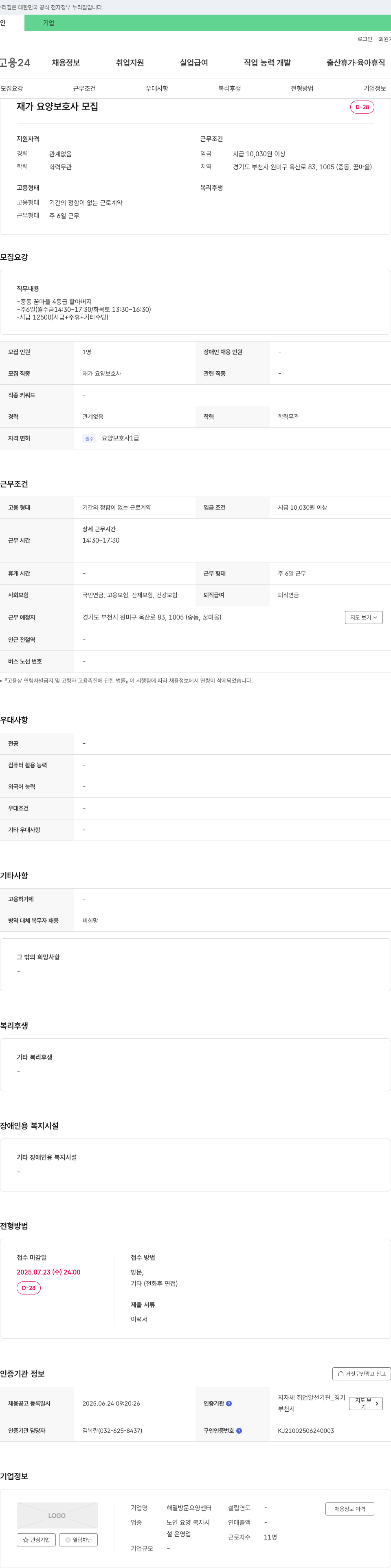 해밀방문요양센터 재가 요양 보호사 모집 채용공고