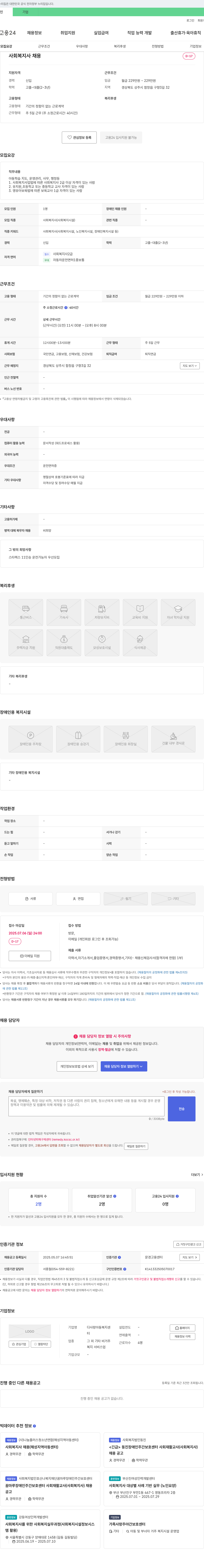 다사랑아동복지센터 사회복지사 채용 채용공고