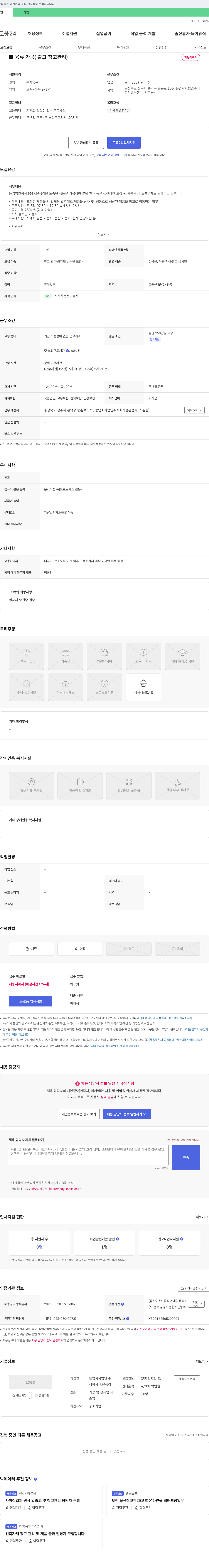 좋은생각 육류 가공(출고 창고 관리) 채용 채용공고