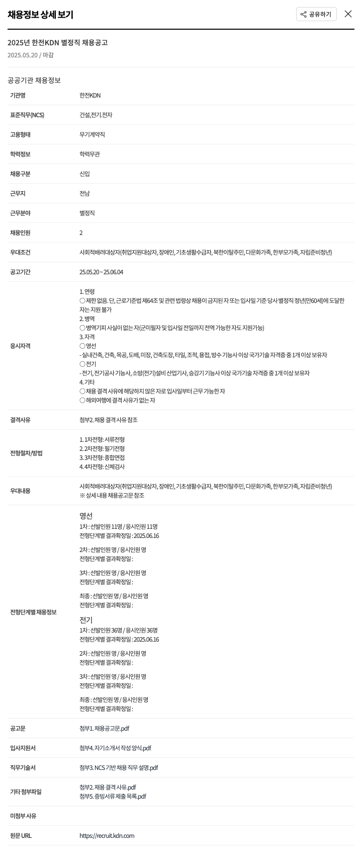 한전KDN 2025년 한전 KDN 별정직 채용 공고 채용공고