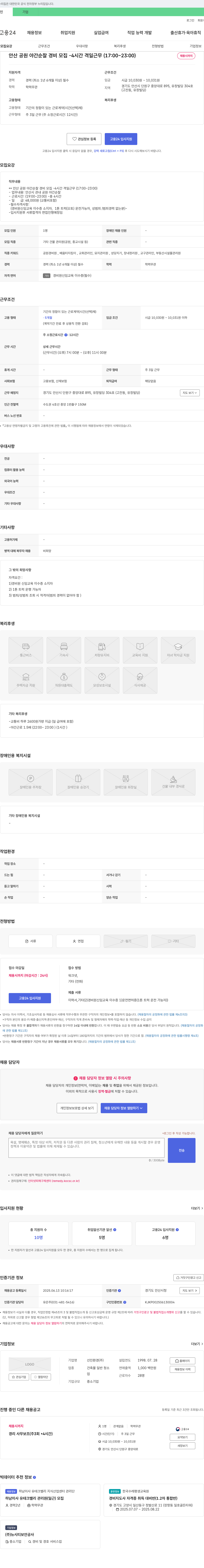 선진환경 안산 공원 야간 순찰 경비 모집 - 4시간 격일 근무 (17:00~23:00) 채용공고