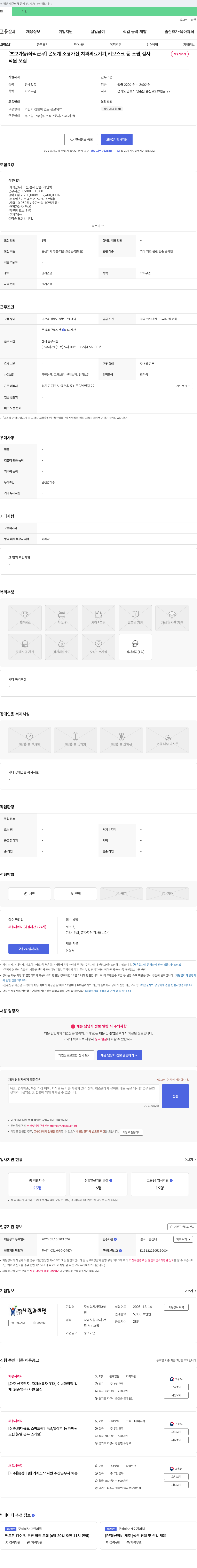 사람과비젼 [초보 가능/좌식 근무] 온도계 소형가전, 치과 의료기기, 키오스크 등 조립·검사 직원 모집 채용공고