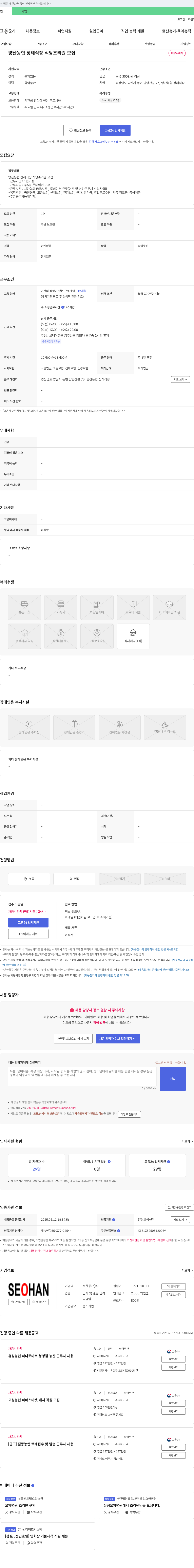 서한통산 양산 농협 장례식장 식당 조리원 모집 채용공고