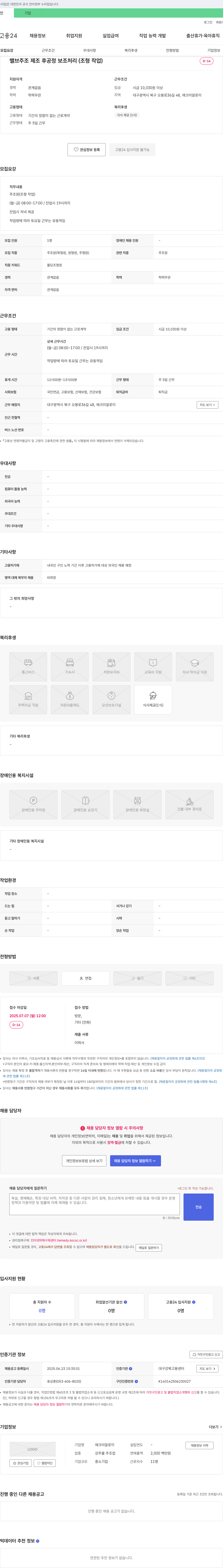 애크미알로이 밸브 주조 제조 후 공정 보조 처리(조형 작업) 채용 채용공고