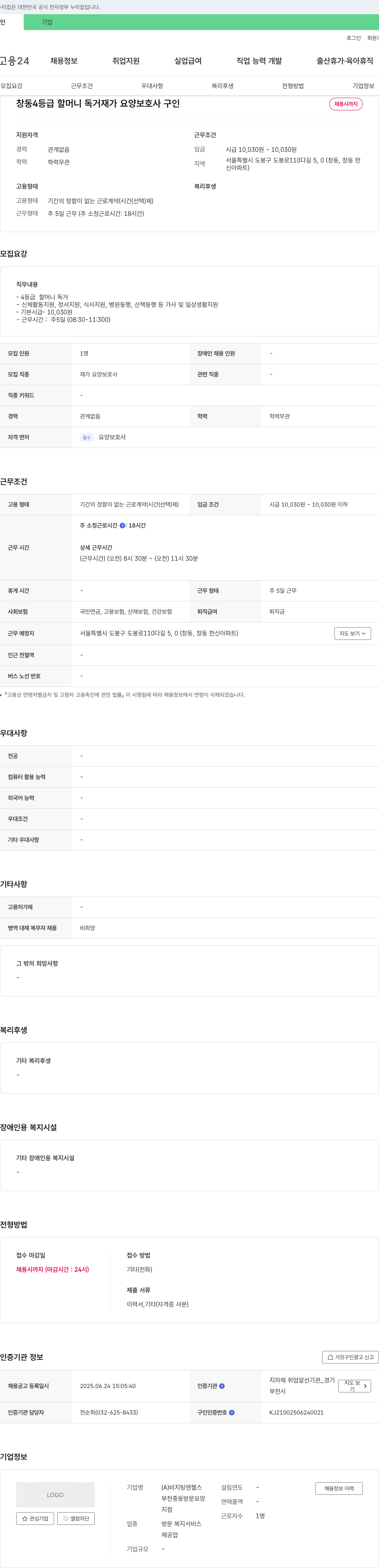비지팅엔젤스 창동 4등급 할머니 독거 재가 요양보호사 구인 채용공고