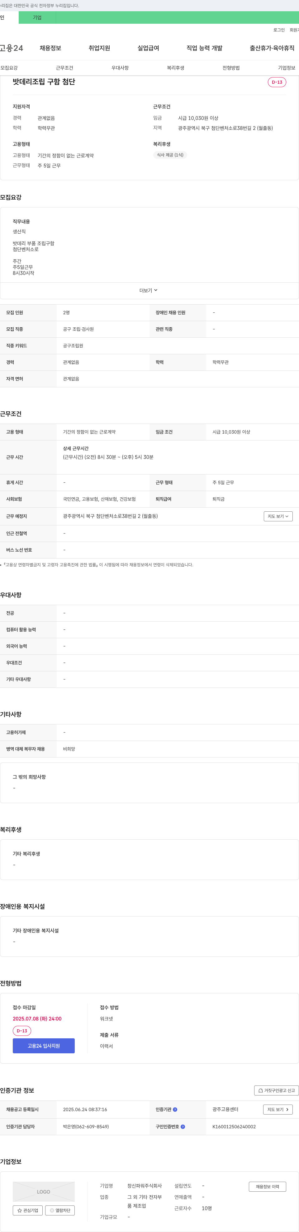 창신파워 밧데리 조립 구함 채용공고