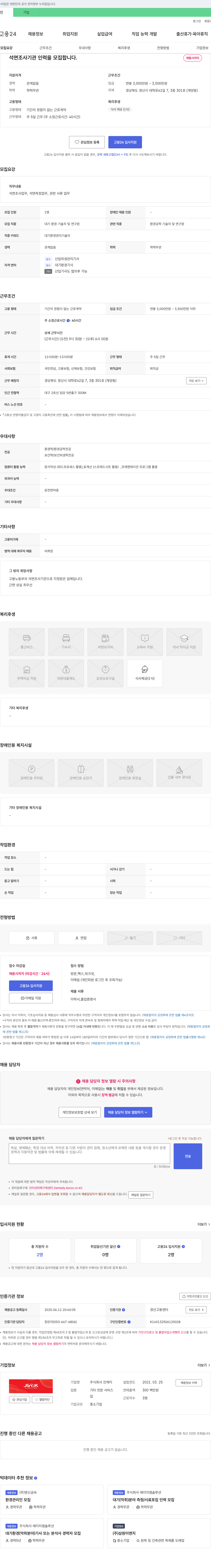 진케이 석면 조사 기관 인력 모집 채용공고