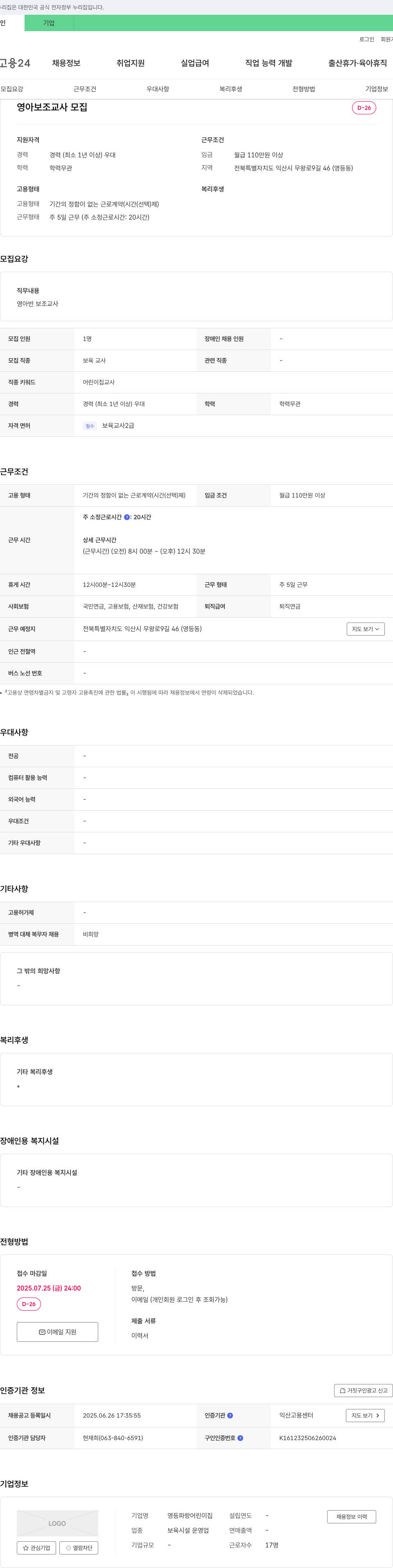 영등파랑어린이집 영아 보조 교사 모집 채용공고