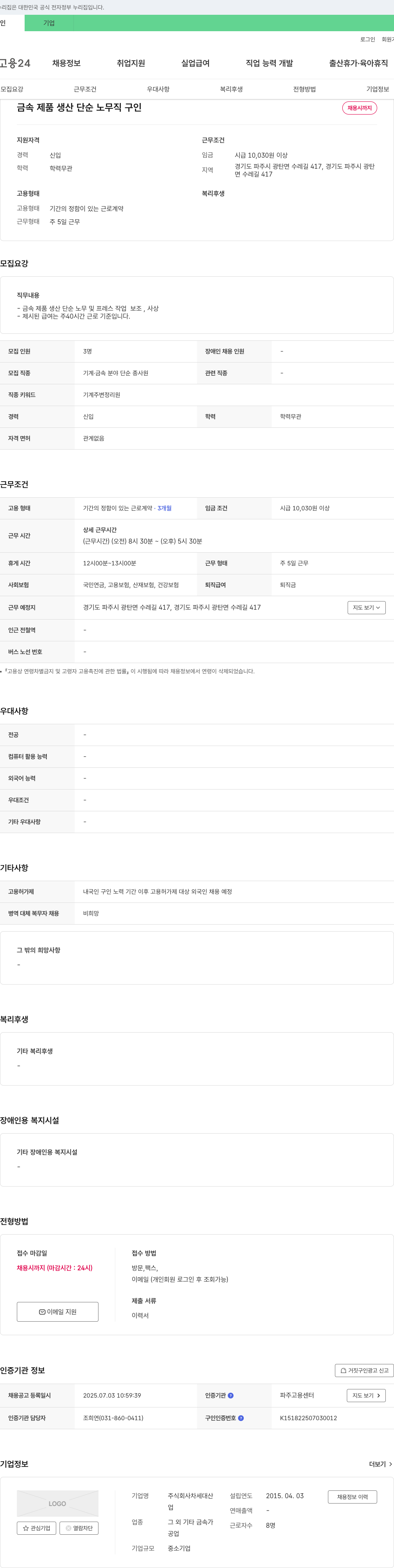 차세대산 금속 제품 생산 단순 노무직 구인 채용공고