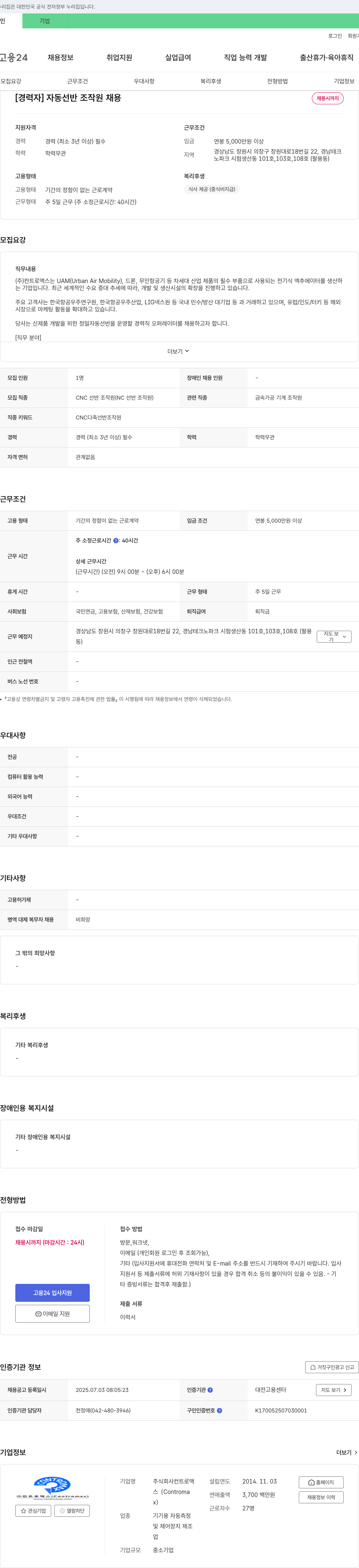 컨트로맥스 [경력자] 자동 선반 조작원 채용 채용공고