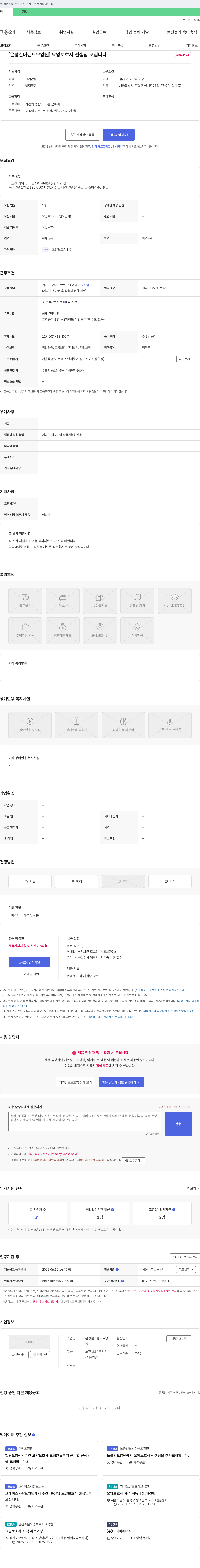 은평실버랜드요양원 [은평실버랜드요양원] 요양보호사 선생님 모십니다. 채용공고