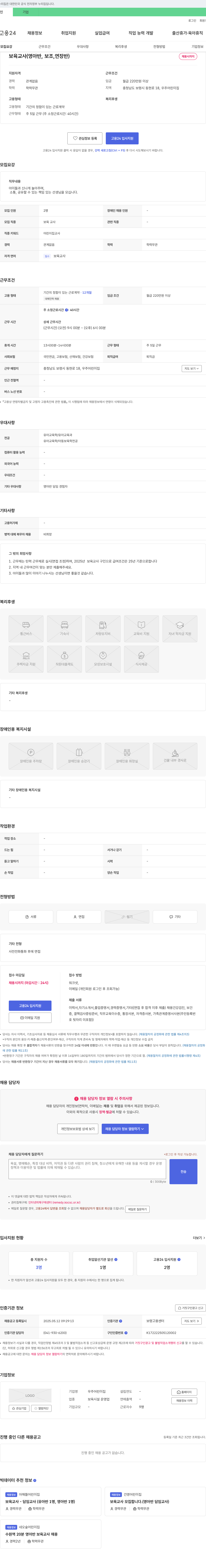 우주어린이집 보육교사(영아반, 보조, 연장반) 채용 채용공고