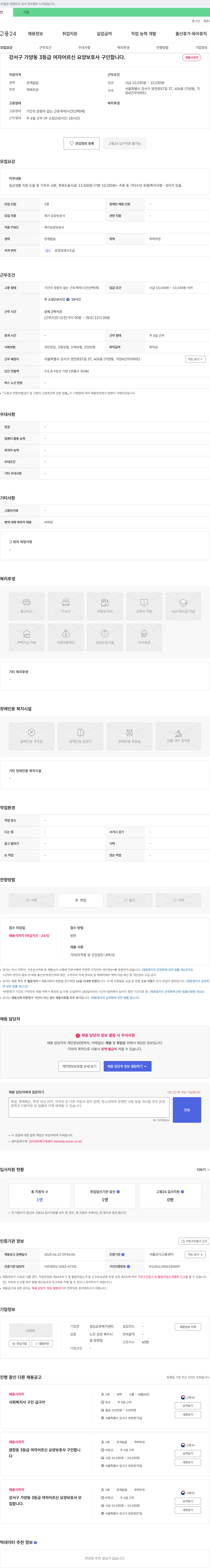 섬김요양재가센터 강서구 가양동 3등급 여자 어르신 요양보호사 구인 채용공고