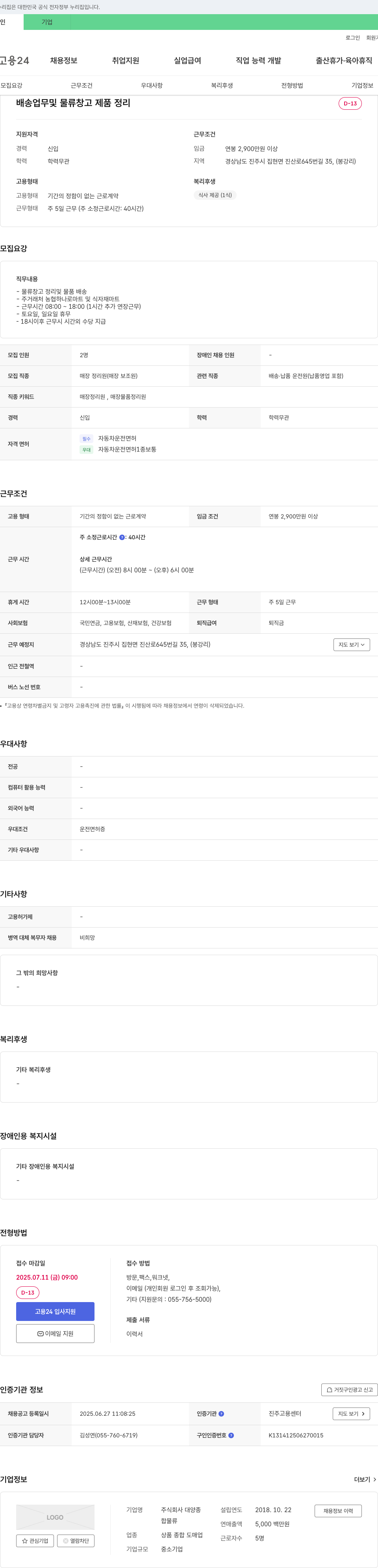 대양 배송 업무 및 물류 창고 제품 정리 채용 채용공고