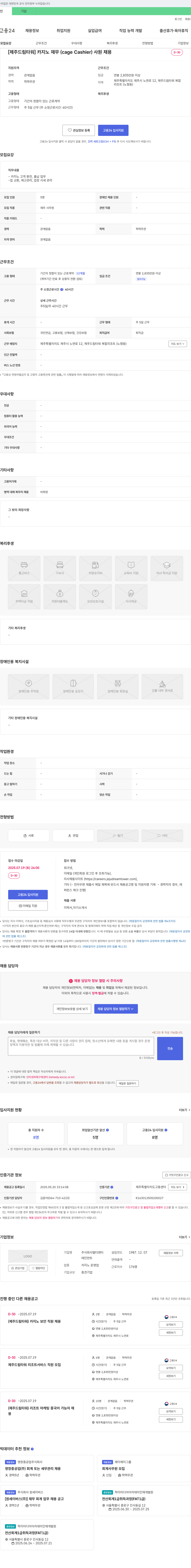 엘티엔터테인먼트 [제주 드림타워] 카지노 재무(Cage Cashier) 사원 채용 채용공고