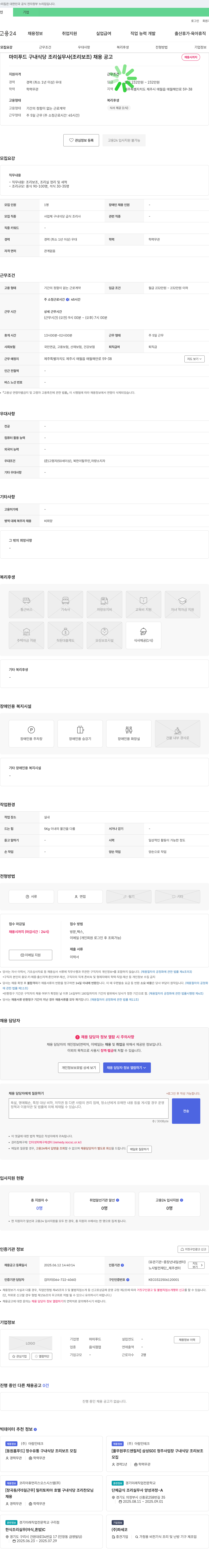 마미푸드 마미푸드 구내식당 조리실무사(조리보조) 채용 공고 채용공고