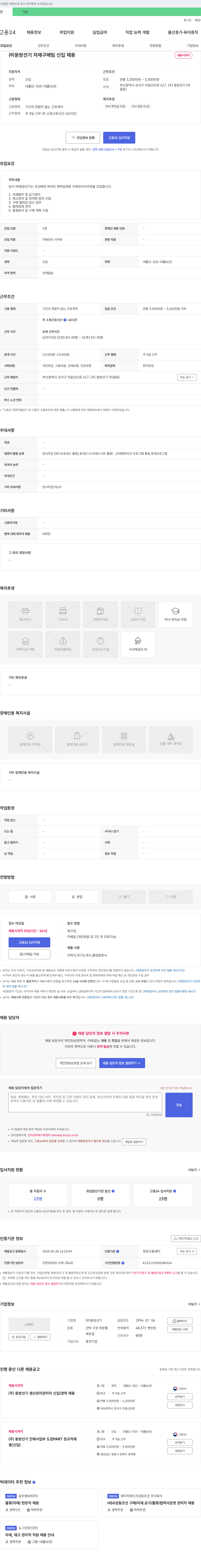 동방선기 (주)동방선 기자재 구매팀 신입 채용 채용공고