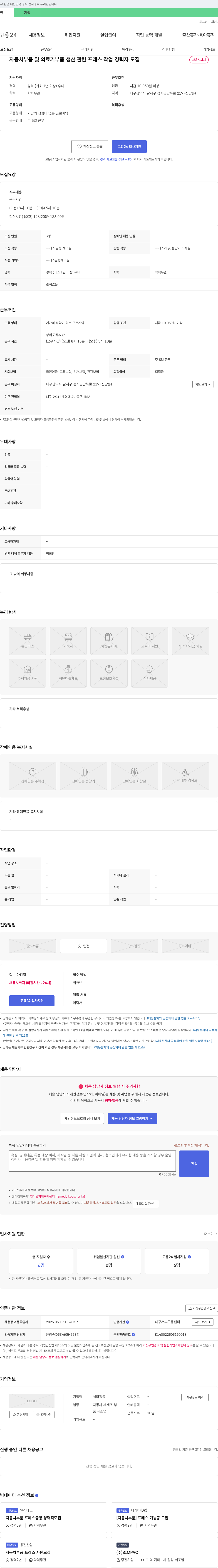 세화정공 자동차 부품 및 의료기 부품 생산 관련 프레스 작업 경력자 모집 채용공고
